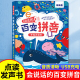 乐乐鱼会说话的百变拼音有声书 3-6岁宝宝音节声调拼读学拼音识汉字趣味学拼音 幼小衔接找规律加减运算口诀学前数学启蒙幼儿早教启蒙点读书 乐乐鱼百变拼音点读书
