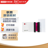 联想 至像Z01照片打印机原装耗材 相纸/色带套装 （包含54页色带1支+54张相纸）