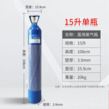 华宸《中国气体行业大奖》华宸氧气瓶医用家用10/15/20/40L升小氧气罐 15升单瓶