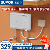 苏泊尔即热式小厨宝热水器 5500W三挡变频电速热水器电加热水宝卫生间家用台下免储水恒温 5500W 白色【漏电保护器】