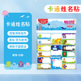马培德（Maped）卡通姓名贴 儿童幼儿学生班级名字贴纸 即用即贴 无痕贴手写姓名标签 775011CH【15枚/张】