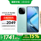 vivo iQOO Z9 Turbo【国家补贴】16GB+256GB山野青第三代骁龙 8S 独显芯片Turbo 6000mAh电池 电竞手机