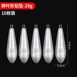 渔永记（YUYONGJI）远投柳叶型水滴形铅坠串钩铅坠吊坠带环筏海竿抛竿铅坨钓渔具 柳叶铅坠 20克【10枚装】