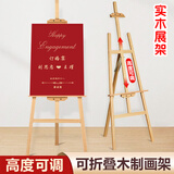 振榉实木画架落地式可调节kt板海报支架展示架广告牌立式木质展板架子 1.7米原木色