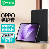 毕亚兹适用2024款OPPO Pad3保护套 OPPO平板电脑11.61英寸保护壳 智能休眠轻薄 PB559-金刚黑