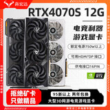 【95新保核心】七彩虹等一线RTX/2070/3060/4060/4070/3080电脑游戏独立显卡 95新非矿卡RTX4070S 12G