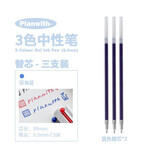 ROSY POSYplanwith三色笔三色合一中性笔0.5黑红蓝三色笔做笔记手账笔多功能一笔多色笔签字笔多色笔中性笔 三角笔笔芯蓝色-三支装【子弹头】
