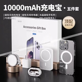 图欧索 华强北六/九件套适用苹果16/15pro配件max手机壳14蓝牙耳机磁吸充电宝快充PD线充电器五件套顶配 顶配5件套【20w快充+10000毫安时】 苹果16ProMax