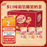 优乐美椰果奶茶 80克每杯经典整箱装 速溶代餐饱腹零食品结婚伴手礼物 【礼盒装12杯】3口味混合