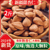 艺菱自营【官方店旗舰】原味杏仁坚果无壳南杏仁无核甜杏仁特产新疆大杏仁 熟甜杏仁1000克 甜熟南炒杏仁生无添加原味2024年正宗京东自有品牌