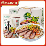 二子米粉 桂林鲜湿米粉礼盒袋装 方便速食米线 牛肉干拌卤菜米粉 广西特产 豪华礼盒 315g*8袋 【加量牛肉】