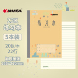 凯萨(KAISA)练习本 22K20张加厚纸软抄本5本装数学语文作业本 KSP-0031