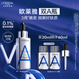 欧莱雅双A瓶精华30ml 复合视黄醇抗皱补水精华液面部护肤品七夕礼物女