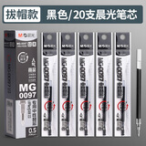 晨光口袋笔ins短款便携小号迷你中性笔黑色子弹头0.5口袋式学生用水笔短杆随身签字笔圆珠袖珍短笔 20支原装笔芯