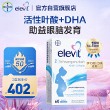 爱乐维/Elevit德国版2段活性叶酸孕妇DHA复合维生素60粒 孕13周-分娩 孕中晚期适用