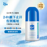 QV意高Ego止汗走珠止汗露80g小蓝盖无味低敏止汗滚珠女男小魔珠澳洲