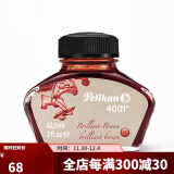 百利金 Pelikan德国进口墨水4001非碳素钢笔墨水不堵笔 褐色62.5ml