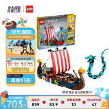 乐高（LEGO）积木玩具 创意三合一 31132海盗船与尘世巨蟒9岁+ 男女孩毕业礼物