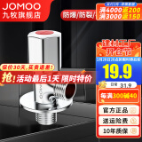 九牧（JOMOO）角阀铜加厚三角阀冷热八字阀马桶热水器角阀止水阀门开关厨卫配件 单只【热角阀44055】