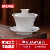 京东京造德化白瓷盖碗套装功夫茶具羊脂玉家用三才泡茶防烫马蹄150ml礼盒