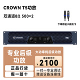 CROWN皇冠功放机T10 T7 T5 3专业大功率舞台KTV家用会议音响音箱放大器 T5正品 假一赔十