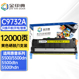 金印典适用惠普C9730A墨盒5500dtn 5550dn 5550dtn打印机粉盒hp5550 【12000页】C9732A 黄色硒鼓
