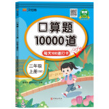 口算题卡二年级上册 数学口算大通关天天练10000道北师版 每天100道计时测评一日一练口算本