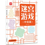 迷宫游戏：中级篇 儿童幼儿小学生早教智力开发 孩子专注力观察力记忆力判断力控笔能力益智游戏书 迷宫大冒险 优选纸张绿色印刷