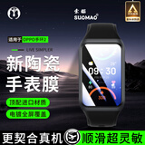 索猫【2片装】OPPO Watch手表保护膜OPPO手环钢化膜高清全屏覆盖陶瓷防刮防爆贴膜 OPPO手环2 高清款丨微晶不碎边丨2片装