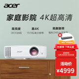 宏碁（acer） 4K投影仪投影机 高清家用  家庭影院电影游戏 3600流明 HE-4K15 官方标配