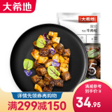 大希地撒娇牛肉粒国产黑椒生鲜牛肉速冻半成品 四袋装