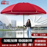 蚁伽 户外遮阳伞 太阳伞 户外伞庭院伞 摆摊伞广告伞 2.6米红色圆伞