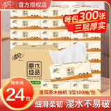 清风原木纯品抽纸3层100抽单包餐巾纸抽湿水不易破整箱家庭装 原木 3层 100抽*24包