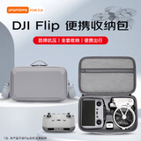 影仕匠大疆Flip收纳包带屏遥控器手提便携收纳箱无人机flip防水箱单肩斜挎包配件 【FLIP】标配收纳包-升级PU材质【通用遥控器】 SF/JD速发