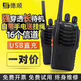 德顺无线手持对讲机大功率远距离户外工地酒店饭店自驾小型轻薄滑雪测绘保安手台民用商用DS-5000 普通款【2台】