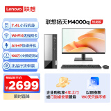 联想(Lenovo)扬天M4000q 商用办公台式电脑主机(锐龙5-5600H 8G 512G SSD Win11)21.45英寸