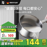 WMF福腾宝奶锅宝宝辅食0涂层小奶锅汤锅迷你家用锅煮面锅Diadem系列