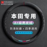 绅创汽车方向盘套本田通用CRV雅阁缤智型格XRV思域皓影凌派冠道
