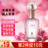 洛黛诗护发精油香水头发精油改善毛躁干枯免洗护发素润发油染烫后护卷发 COCO小姐香