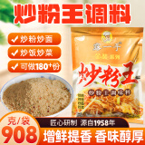 露一手炒粉王调味料 炒米粉调料炒饭调料炒面调料 908克 炒粉王1包