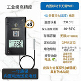 鲜盾中集大棚养殖冷库冷链仓库实验工业远程监控温湿度记录仪温度计 4G外置(温度)+3年流量
