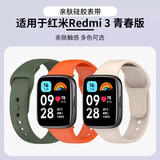 织尔适用于红米Redmi watch3青春版手表表带小米智能腕带运动硅胶创意配件多彩防水防尘防滑耐磨腕带 【深空黑】硅胶腕带丨适用红米Redmi3青春版 通用