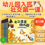 十二生肖幼儿园绘本 全12册 蛇年绘本大排长龙作者福泽由美子系列作品幼儿园社交3-6岁儿童绘本故事幼小衔接入园焦虑 图书开学季 图书开工开学季