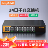 keepLINK KP-9000-24G/AC全千兆24口交换机企业及网络分线器工程项目分流器