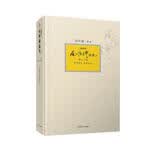 南怀瑾选集（典藏版）第十三卷：花雨满天 维摩说法