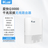 爱快（iKuai）家用无线路由器千兆wifi6 AX3000 商用/企业级 3000M 穿墙 多lan口/ipv6/宽带叠加/宽带聚合Q3000