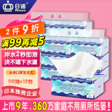 日诺（Rinuo）溶水抽纸整箱平板卫生纸可溶手纸母婴抽取式厕纸110抽4层2提