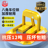 普达 车位地锁车位锁防撞停车桩停车位挡车器反光八角锁加厚加重7kg