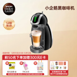 DOLCE GUSTO雀巢 全自动胶囊咖啡机 Genio 小企鹅黑胶囊机 家用 办公室