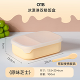 OTB硅胶饭盒食品级分格密封餐盒轻便可微波炉加热上班族便当盒水果盒 原味芝士+便携餐具 950ml